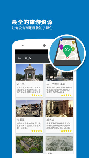 圆明园导游