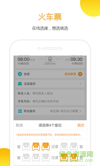 订火车票网址 订火车票网址
