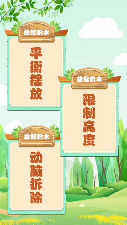 乖宝益智积木 乖宝益智积木
