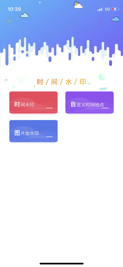 自定义水印打卡