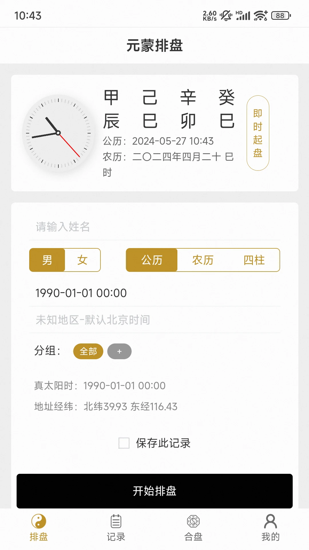 元蒙排盘