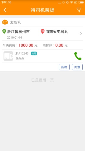 快到网货运 快到网货运