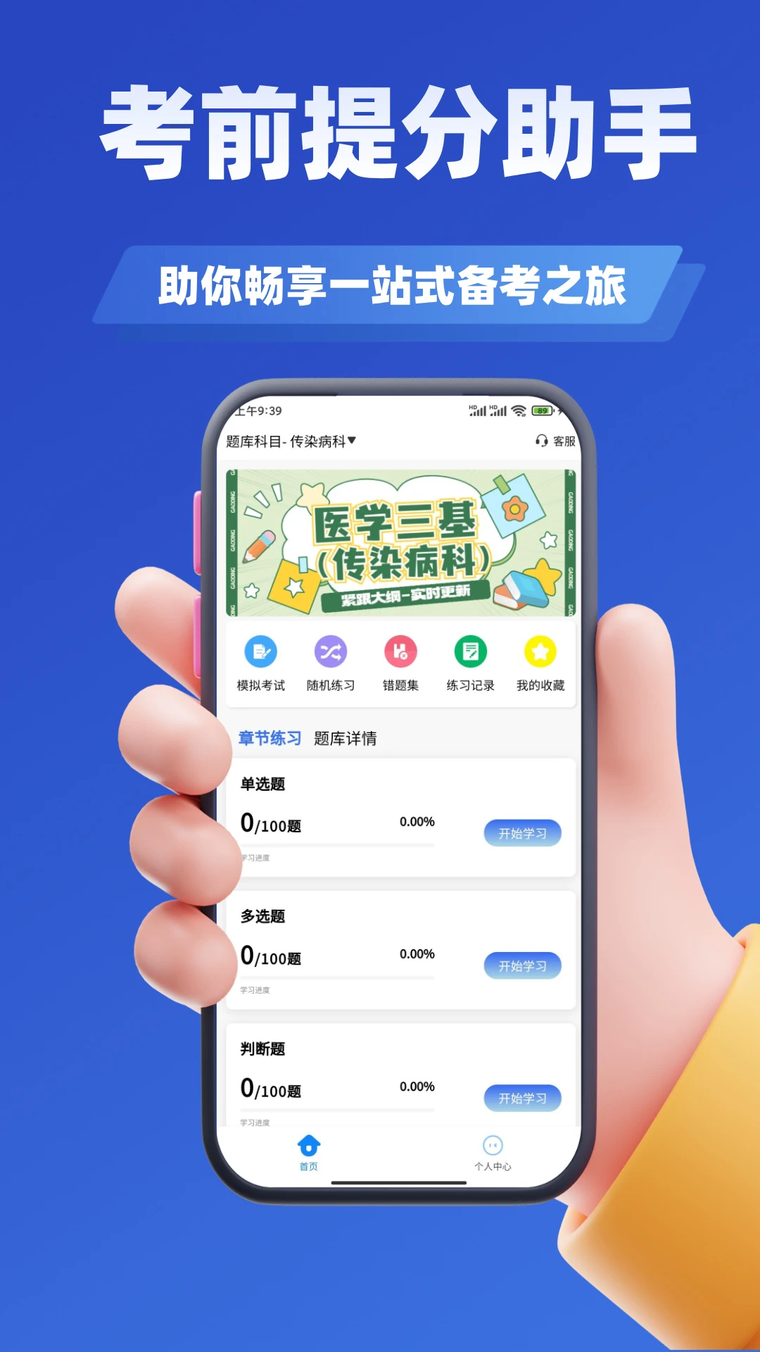医院三基考试学知题