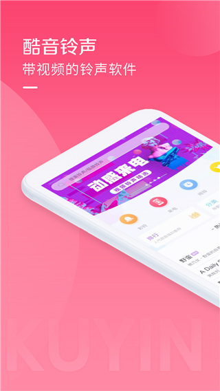 酷音铃声(个性铃声软件) v7.5.80 安卓版