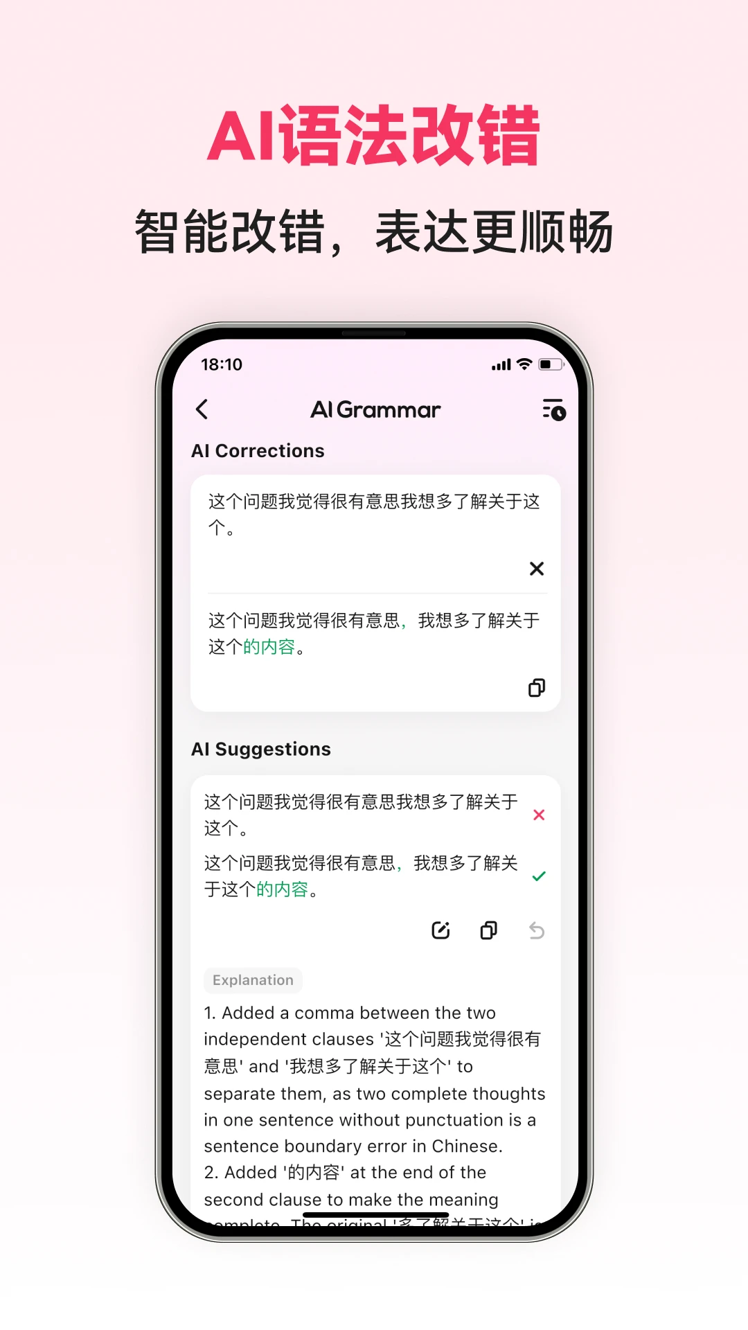 中文智能口语