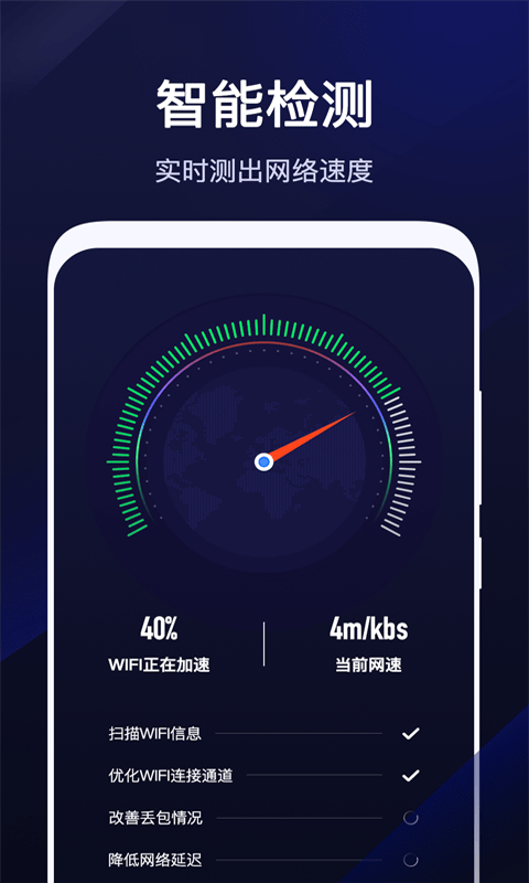 超级WiFi管家