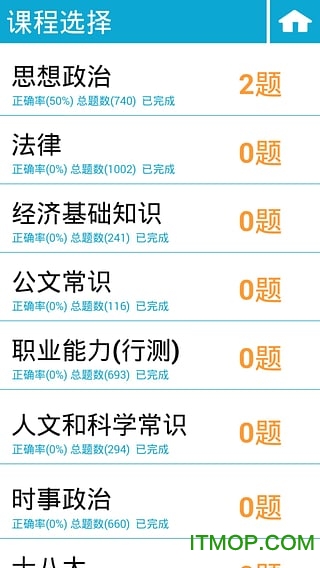事业单位题库