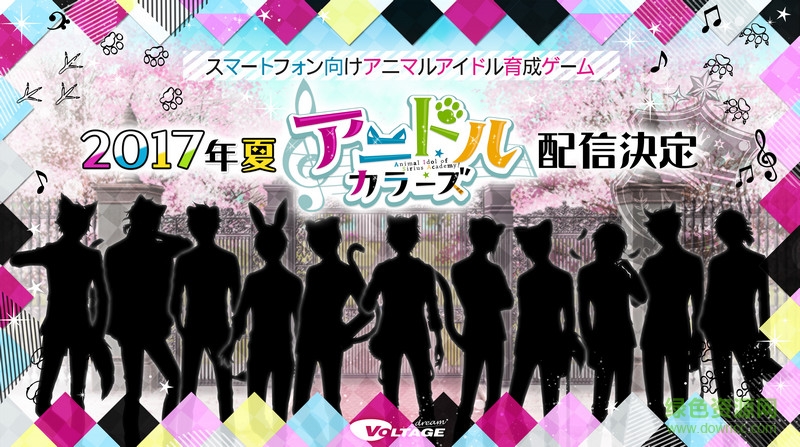 アニドル