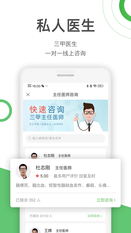 快速问医生 快速问医生