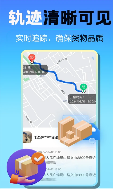 车辆货车路线定位