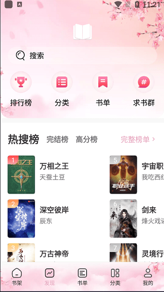 海棠搜书2022