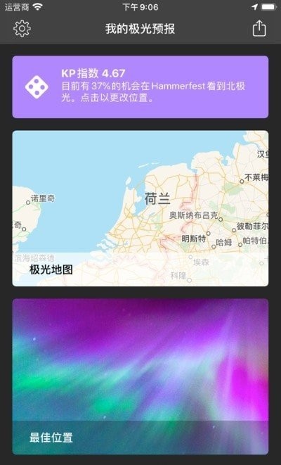 我的极光预报软件