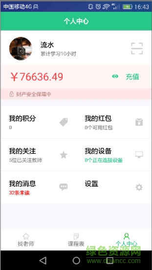 音乐客学生端