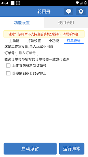 轮回丹