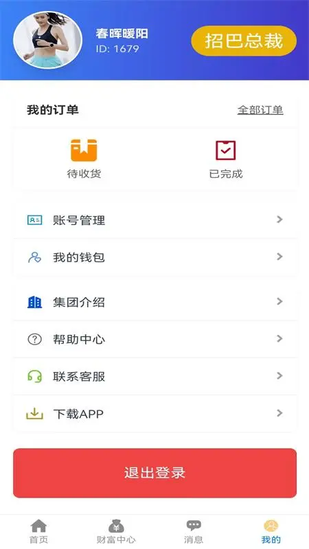 招巴 招巴