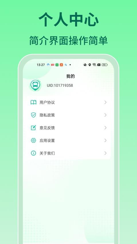 实时查询公交