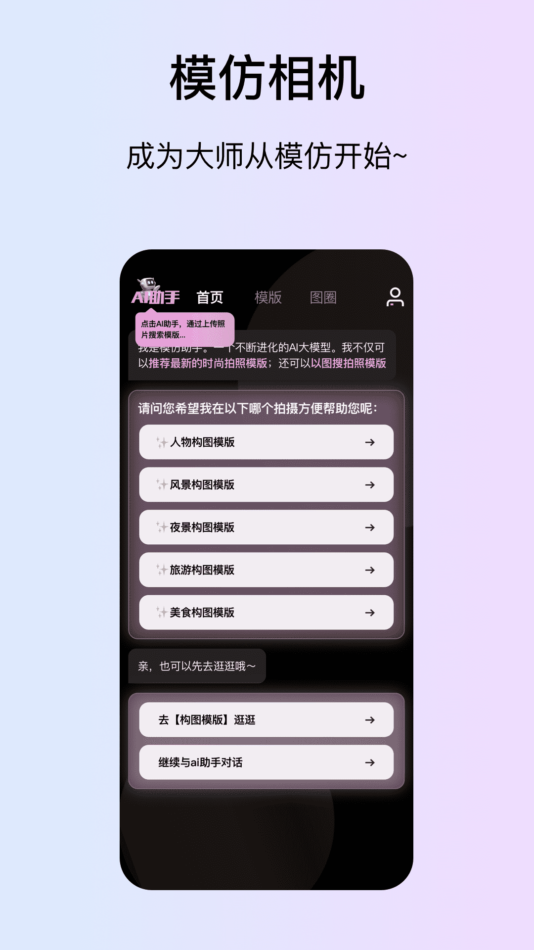 模仿相机