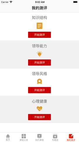 干部云课堂