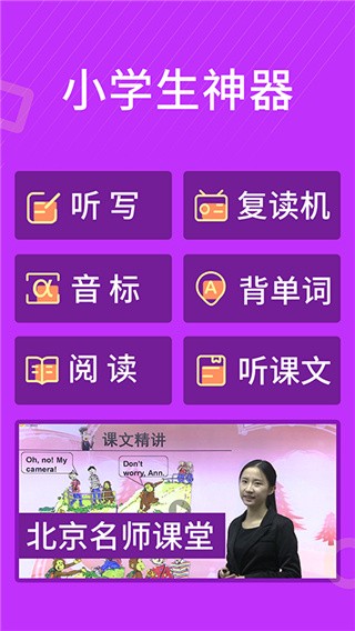 小学英语同步辅导 最新安卓版v2.69 小学英语同步辅导 最新安卓版v2.69