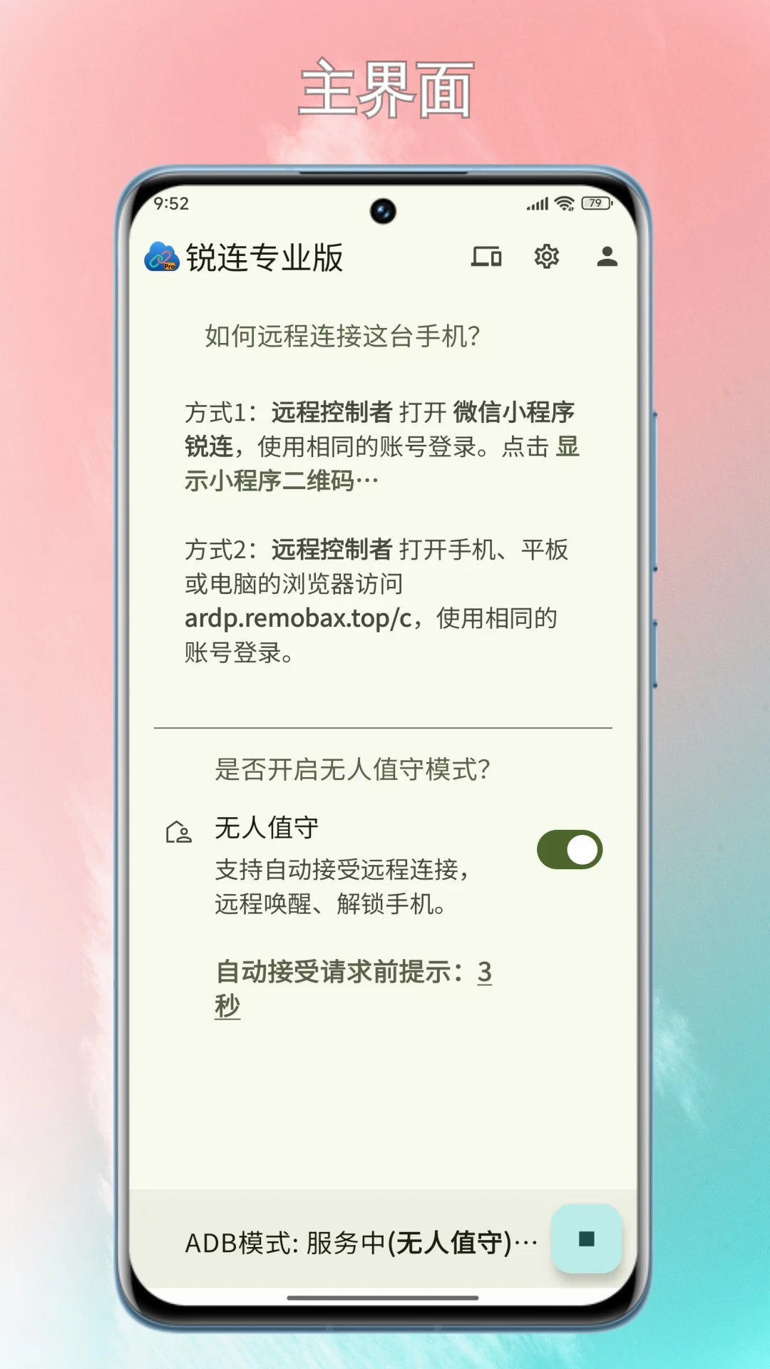 锐连专业版 锐连专业版