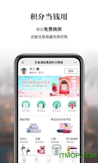 东呈会(酒店预订app)
