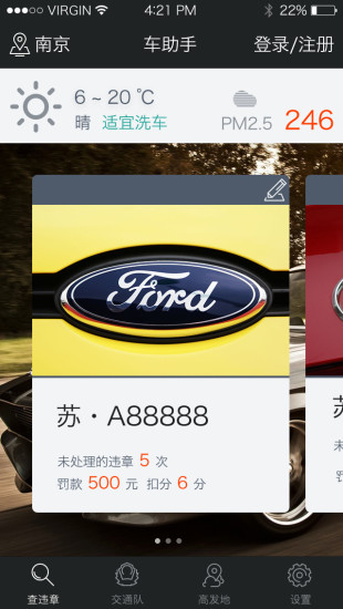 运车助手
