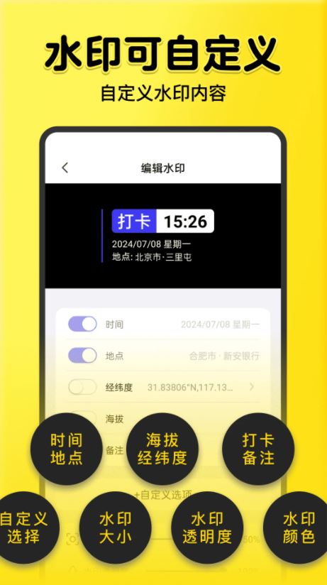 全民水印相机 v1.4.8 安卓手机版