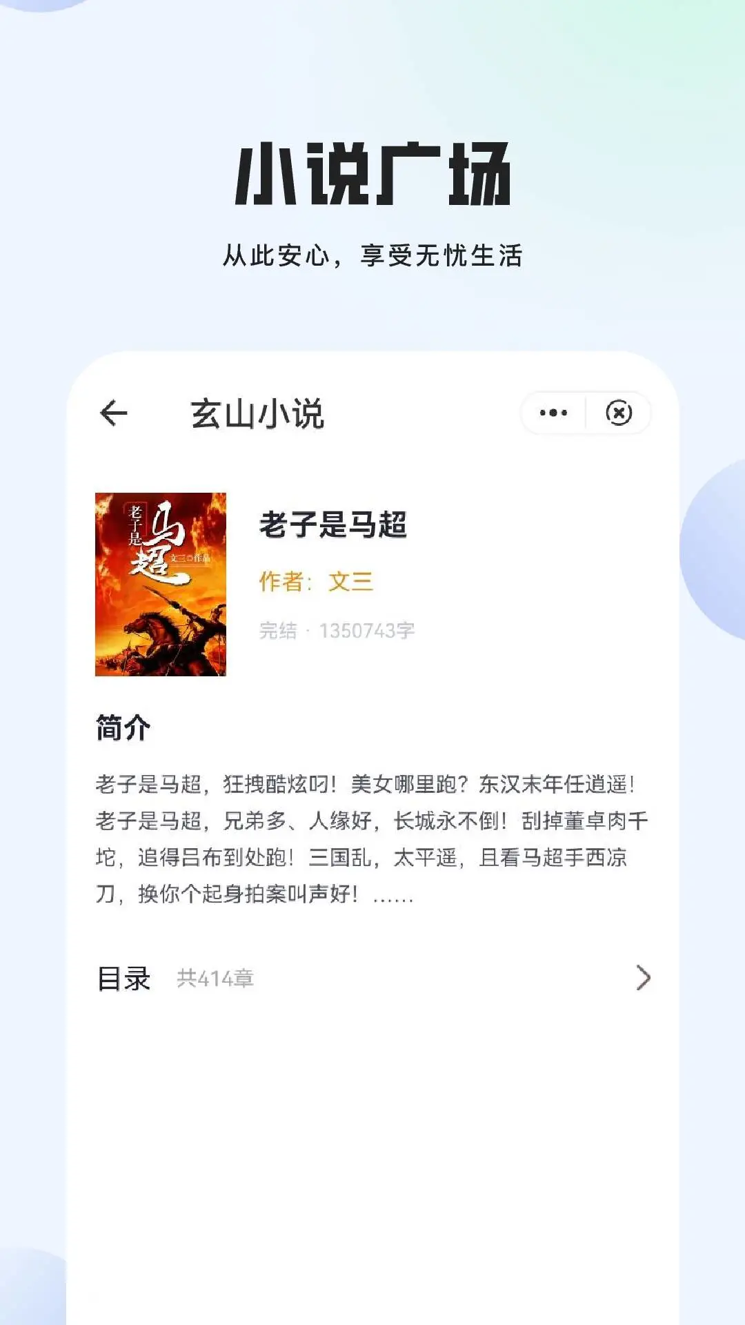 玄山小说