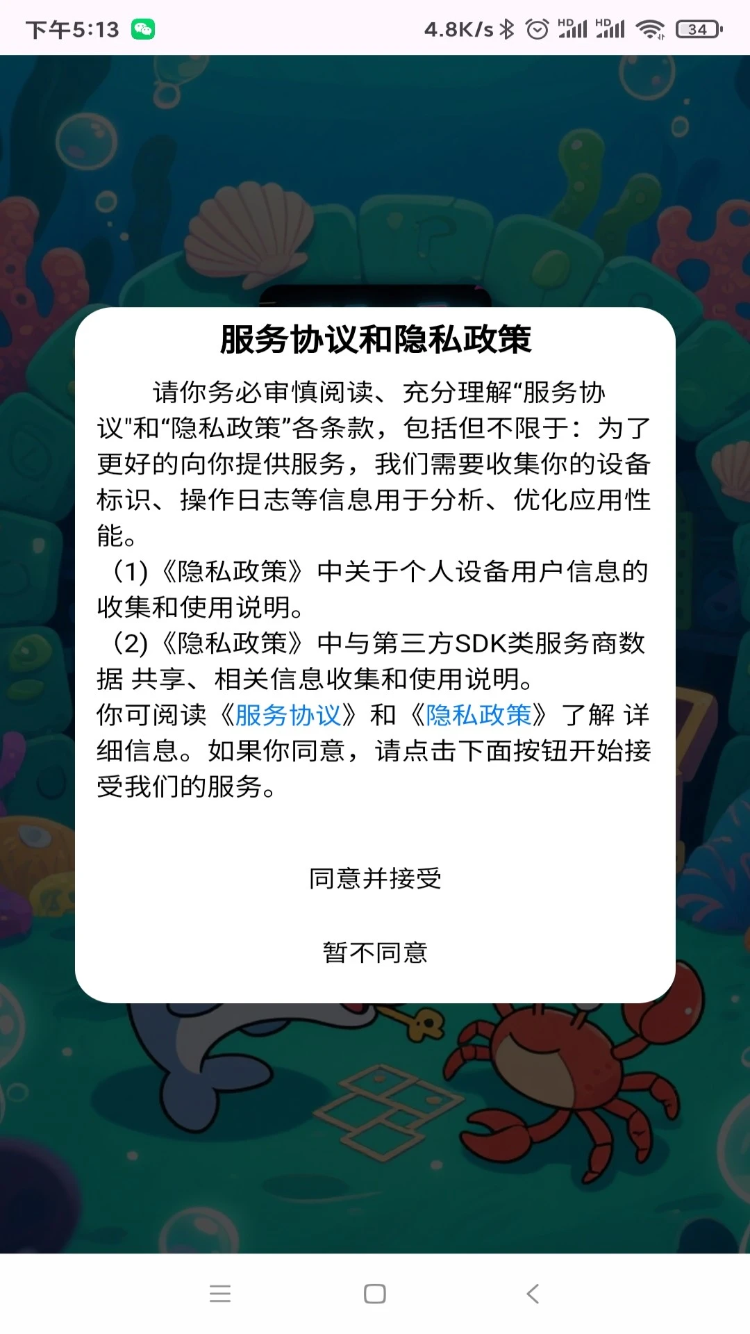 谐音工坊