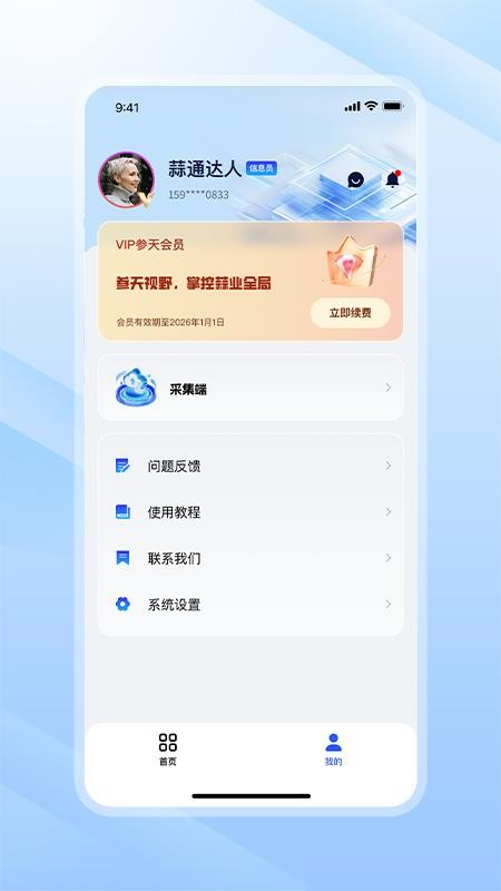 蒜通达