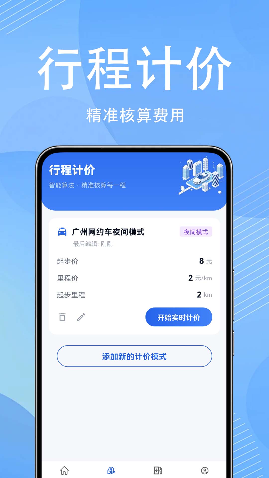 顺风车出门帮手