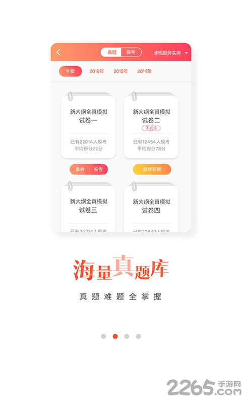 税务师题库 税务师题库