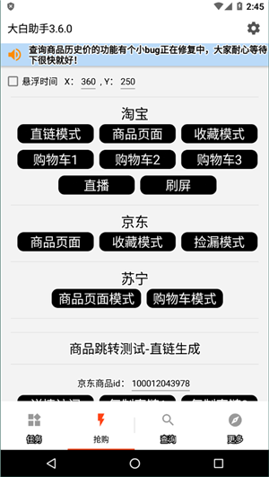 大白助手