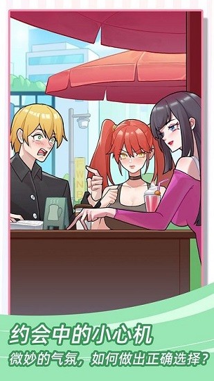 她们的恋爱心机 她们的恋爱心机