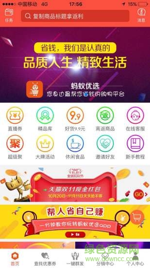 蚂蚁优选 蚂蚁优选