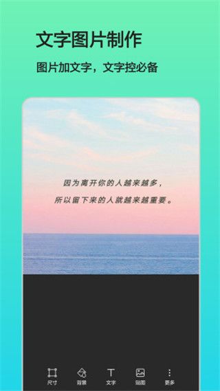 文字图片制作 v1.9.8 安卓手机版