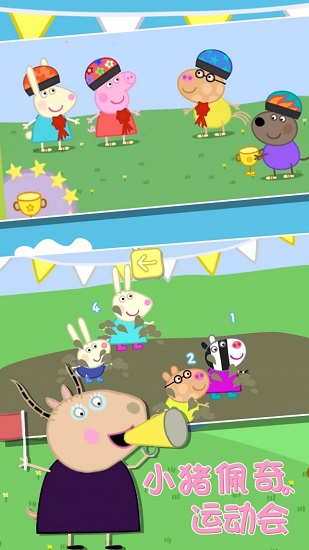小猪佩奇:运动会 小猪佩奇:运动会