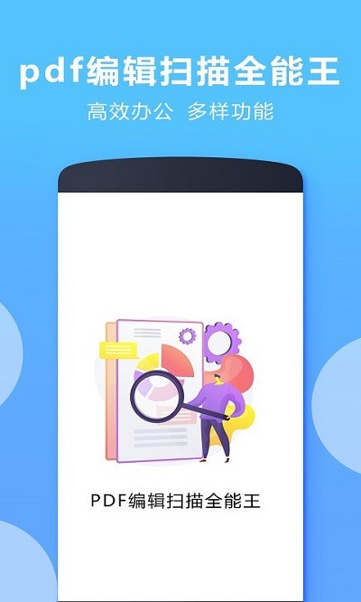 pdf编辑扫描全能王软件