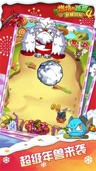 燃烧的蔬菜4新鲜战队