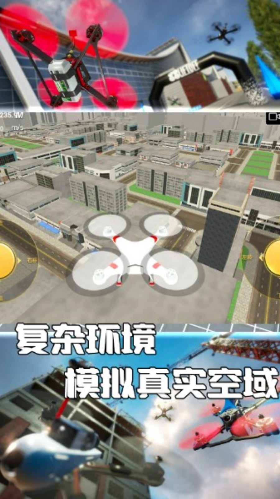 穹顶之下飞行任务赛