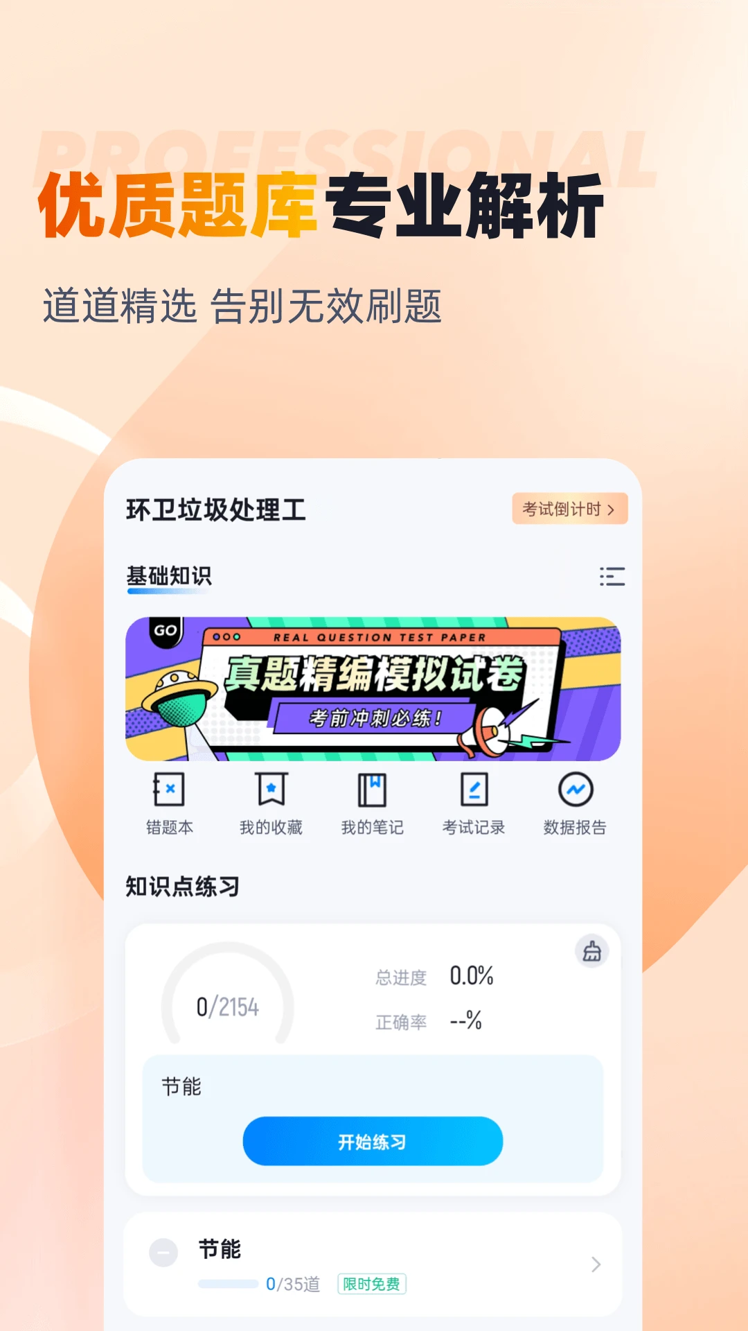 环卫垃圾处理工聚题库