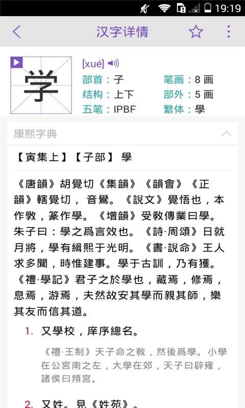 康熙字典 康熙字典