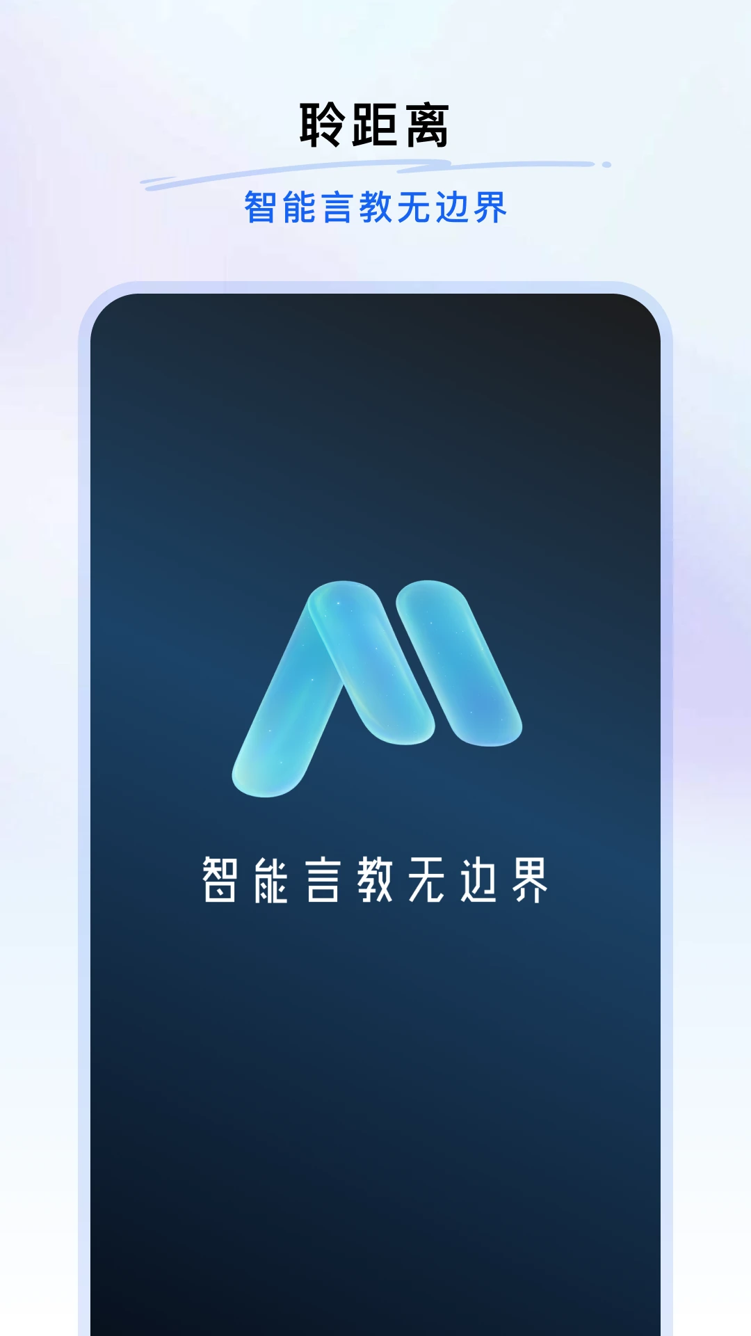 聆距离