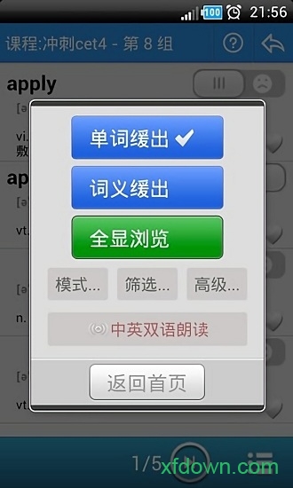 给力背单词 给力背单词