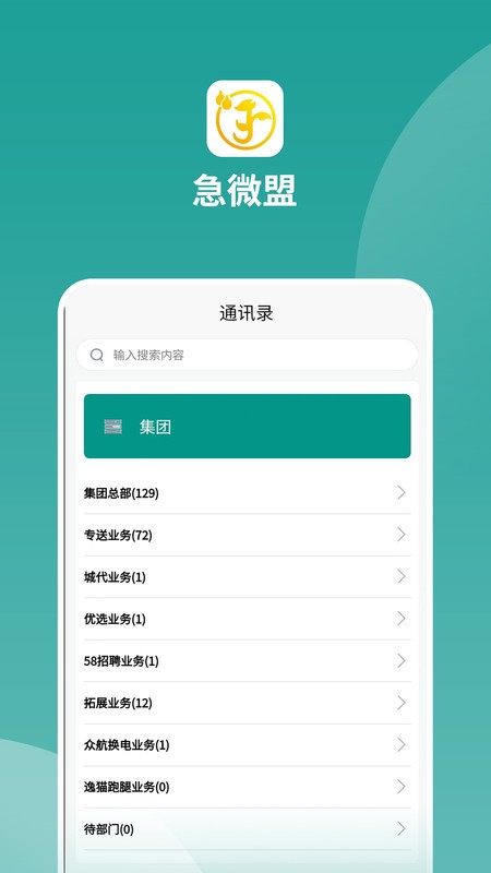 急微盟
