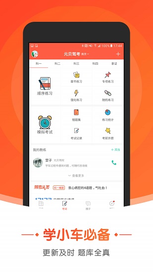 元贝驾考小车精华版