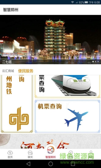 智能郑州
