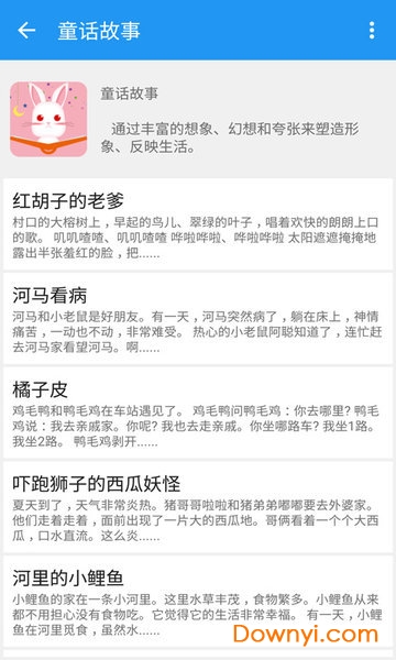 睡前童话故事集 睡前童话故事集