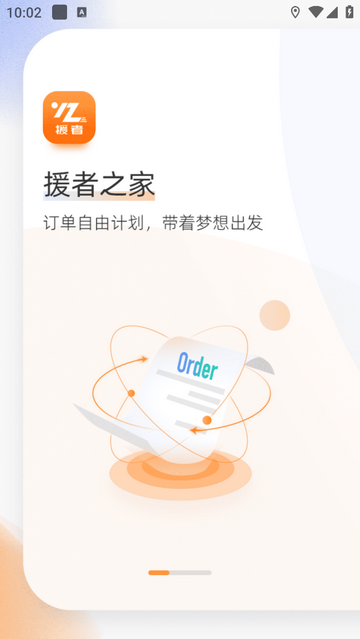 援者
