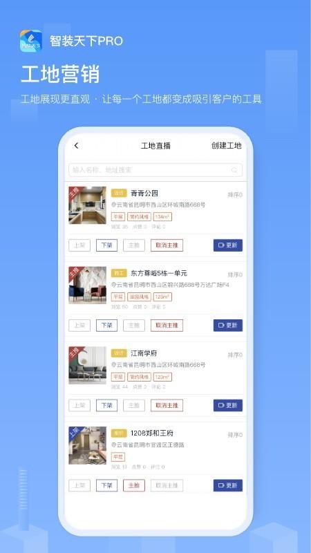 智装天下Pro